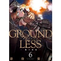 GROUNDLESS 6 ―豚の鉄槌―