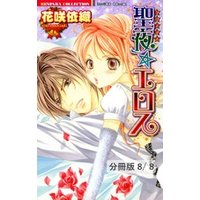 沈む月、白い吐息　２　聖夜☆エロス【分冊版8/8】