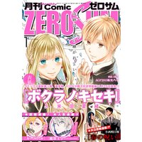 Comic ZERO-SUM (コミック ゼロサム) 2016年1月号[雑誌]