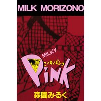 ミルキィ・ピンク