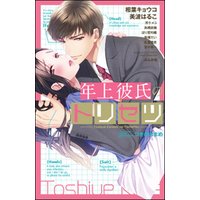 ひかりtvブック 年上彼氏のトリセツ ひかりtvブック