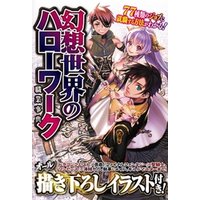 幻想世界のハローワーク―『ドラクエ』の勇者から『FF』の聖騎士まで！