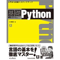 基礎Python