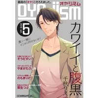 月刊オヤジズム2016年 Vol.5