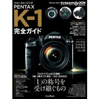 リコーイメージング PENTAX K-1 完全ガイド