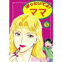 ひかりtvブック ほっといてよ ママ ２ ひかりtvブック