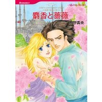 恋はシークと vol.9