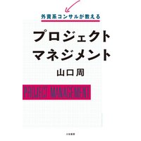 ひかりtvブック 外資系コンサルが教えるプロジェクトマネジメント ひかりtvブック