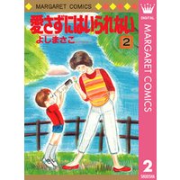 ひかりtvブック 愛さずにはいられない 3 ひかりtvブック