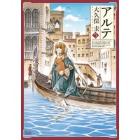 アルテ ５巻
