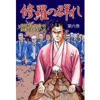 ひかりtvブック 修羅の群れ 6 ひかりtvブック ひかりtvブック 修羅の群れ 6 ひかりtvブック