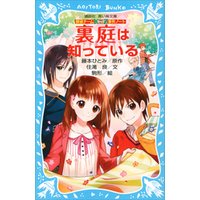 ひかりtvブック 探偵チームｋｚ事件ノート 初恋は知っている 若武編 ひかりtvブック