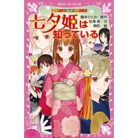 ひかりtvブック 探偵チームkz事件ノート 初恋は知っている 若武編 ひかりtvブック ひかりtvブック 探偵チームkz事件ノート 初恋は知っている 若武編 ひかりtvブック