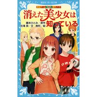 ひかりtvブック 探偵チームkz事件ノート 初恋は知っている 若武編 ひかりtvブック ひかりtvブック 探偵チームkz事件ノート 初恋は知っている 若武編 ひかりtvブック