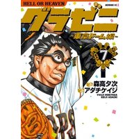 ひかりtvブック グラゼニ 東京ドーム編 ４ ひかりtvブック