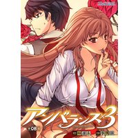 ひかりtvブック アンバランス ３ 第13話 単話 ひかりtvブック