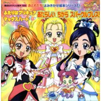 ひかりtvブック ふたりはプリキュア マックスハート ４ あたらしいちから スパークルブレス ひかりtvブック