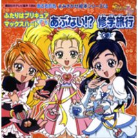ひかりtvブック ふたりはプリキュア マックスハート ６ あぶない 修学旅行 ひかりtvブック