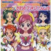 ｙｅｓ プリキュア５ ２ みんなで ナッツを まもれ 電子書籍 ひかりtvブック