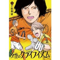 ひかりtvブック 夕空のクライフイズム １０ ひかりtvブック