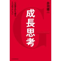 ひかりtvブック 成長思考 心の壁を打ち破る７つのアクション ひかりtvブック