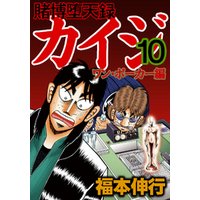 賭博堕天録カイジ ワン ポーカー編 16 電子書籍 ひかりtvブック 賭博堕天録カイジ ワン ポーカー編 16 電子書籍 ひかりtvブック