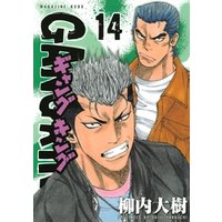 ひかりtvブック ギャングキング １５ ひかりtvブック