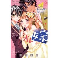 ひかりtvブック オレ嫁 オレの嫁になれよ 3 ひかりtvブック ひかりtvブック オレ嫁 オレの嫁になれよ 3 ひかりtvブック