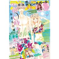 ひかりtvブック 別冊フレンド 16年9月号 16年8月12日発売 ひかりtvブック