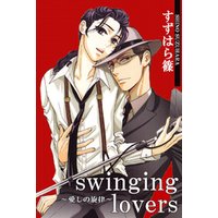 swinging lovers～愛しの旋律～