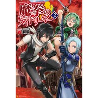 ひかりtvブック 魔拳のデイドリーマー１１ ひかりtvブック