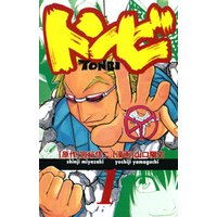 ひかりtvブック トンビ 1 ひかりtvブック