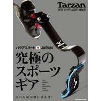 Tarzan特別編集　パラアスリートJAPAN　究極のスポーツギア