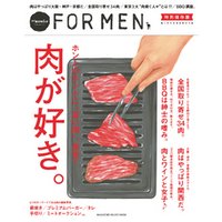 Hanako FOR MEN 特別保存版　肉が好き。