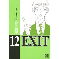 EXIT～エグジット～ (12)