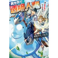 ひかりtvブック 異世界で透明人間 俺が最高の騎士になって君を守る 4 ひかりtvブック ひかりtvブック 異世界で透明人間 俺が最高の騎士になって君を守る 4 ひかりtvブック