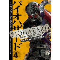 ひかりtvブック バイオハザード ヘヴンリーアイランド 5 ひかりtvブック ひかりtvブック バイオハザード ヘヴンリーアイランド 5 ひかりtvブック