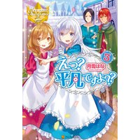 ひかりtvブック えっ 平凡ですよ ９ ひかりtvブック