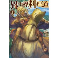 ひかりtvブック 異世界料理道4 ひかりtvブック ひかりtvブック 異世界料理道4 ひかりtvブック