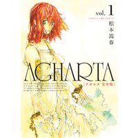 AGHARTA - アガルタ - 【完全版】 1巻