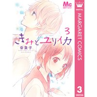 ひかりtvブック きみとユリイカ 2 ひかりtvブック