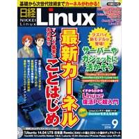 日経Linux（リナックス） 2014年 09月号 [雑誌]