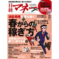 日経マネー 2014年 05月号 [雑誌]