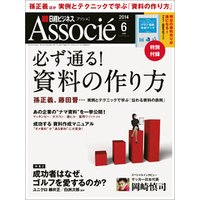 日経ビジネスアソシエ 2014年 06月号 [雑誌]