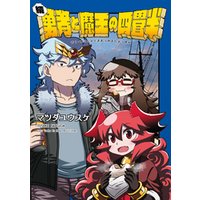 ひかりtvブック 続 勇者と魔王の四畳半 ひかりtvブック