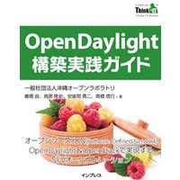 OpenDaylight構築実践ガイド