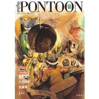 PONTOON（ポンツーン）2016年10月号