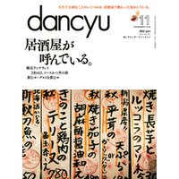 dancyu 2016年11月号
