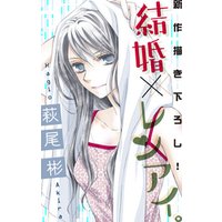 ひかりtvブック Love Silky 結婚 レンアイ Story12 ひかりtvブック