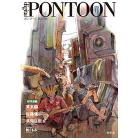 PONTOON（ポンツーン）2016年11月号